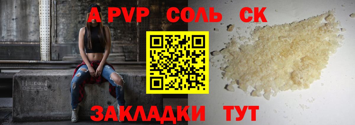 APVP кристаллы Южно-Сахалинск