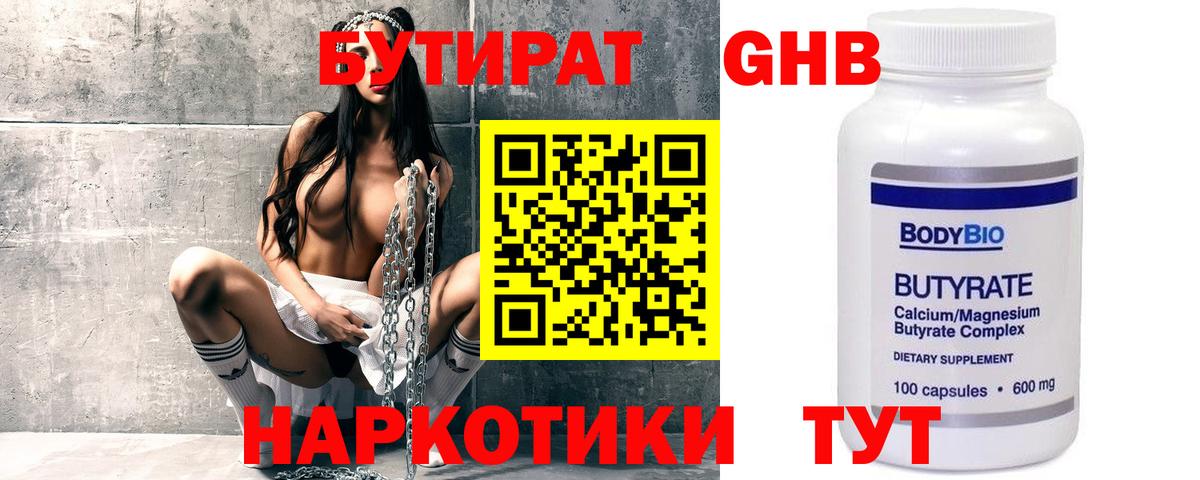 Бутират оксибутират Южно-Сахалинск