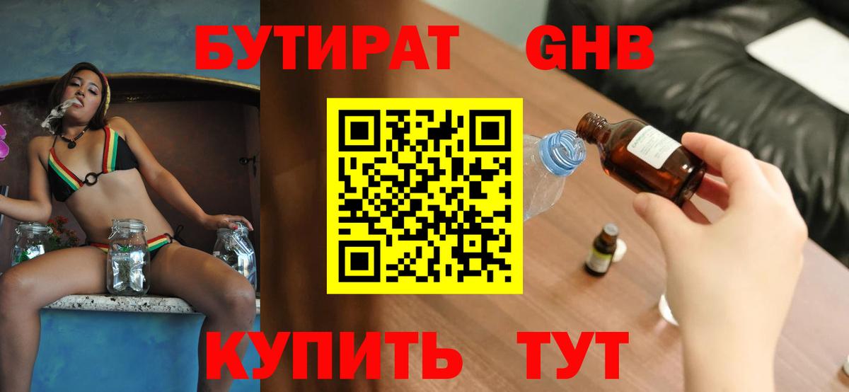 БУТИРАТ вода  Бутират  Южно-Сахалинск  Вход с VPN 