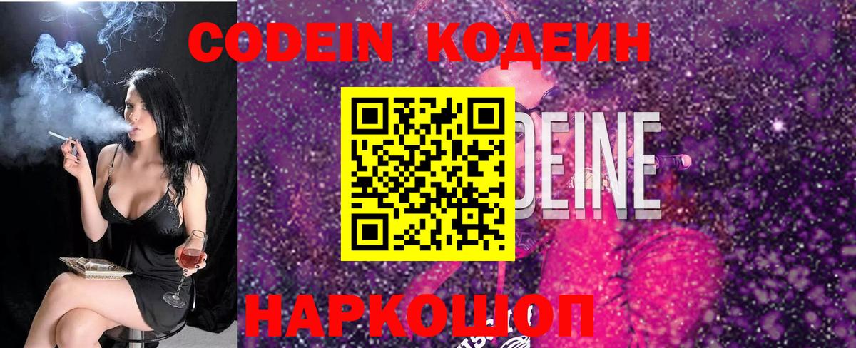 Кодеиновый сироп Lean напиток Lean (лин) Южно-Сахалинск
