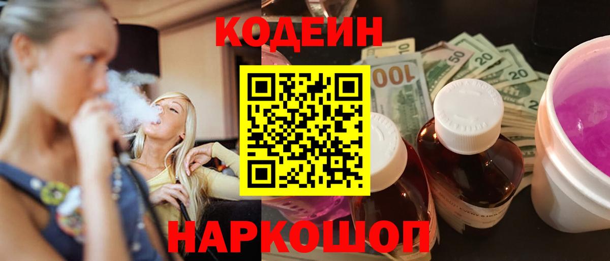 Южно-Сахалинск  Кодеин Purple Drank  Кодеин Purple Drank  Вход с VPN 