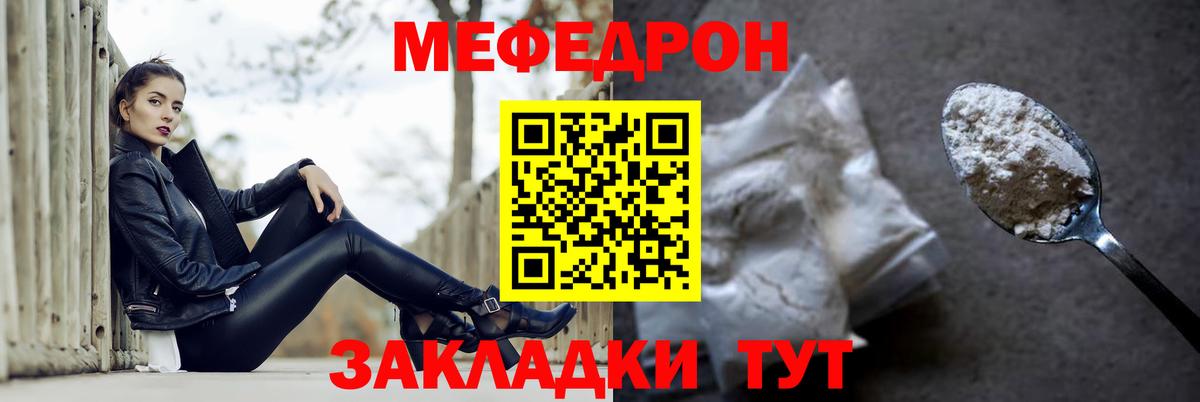 Мефедрон кристаллы Южно-Сахалинск