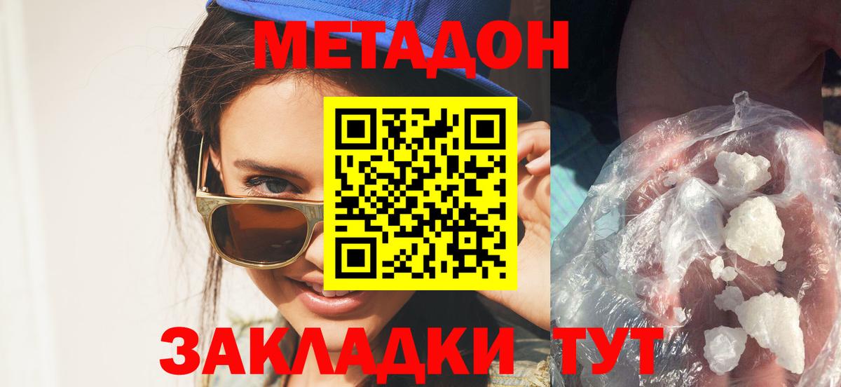 Метадон белоснежный Южно-Сахалинск