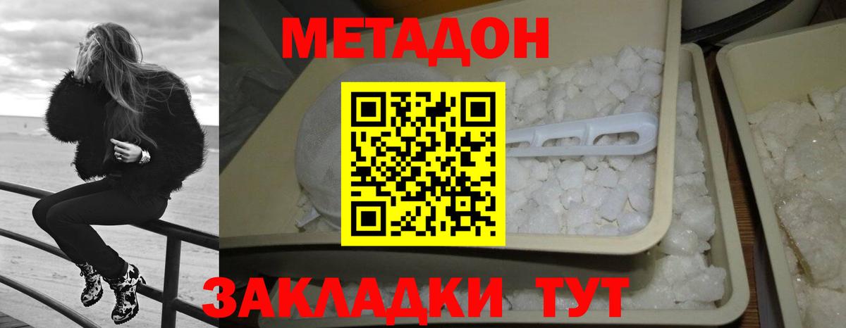 Южно-Сахалинск  Метадон мёд  Вход с VPN 