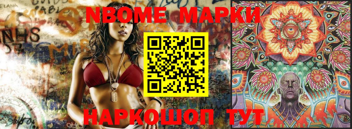 Марки 25I-NBOMe 1500мкг Южно-Сахалинск